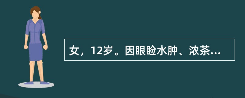 女，12岁。因眼睑水肿、浓茶水色尿而就诊。查体：颜面眼睑水肿，血压140/96mmHg，下肢非凹陷性水肿，尿量300ml/24h，诊断为急性肾炎。该患儿的首优护理问题是: