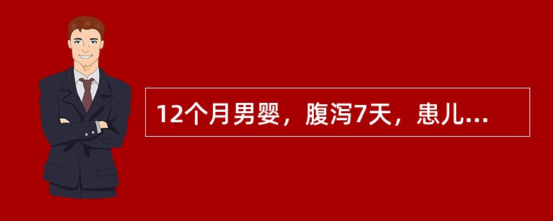 12个月男婴，腹泻7天，患儿嗜睡，眼眶凹陷，眼泪及尿量明显减少，皮肤弹性差，血压下降，患儿最可能的情况是