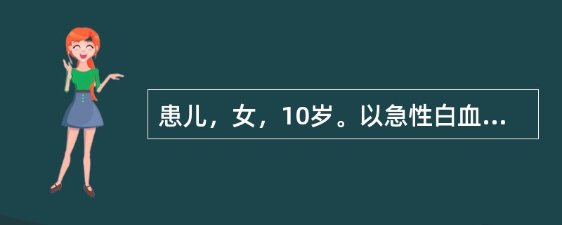 患儿，女，10岁。以急性白血病入院治疗2个月。今患儿皮肤出血点、瘀斑增多，静脉注射部位出血不止。实验室检查：血小板30×109/L，凝血酶原时间延长，纤维蛋白原1．0g/L，FDP增多，3P试验阳性。