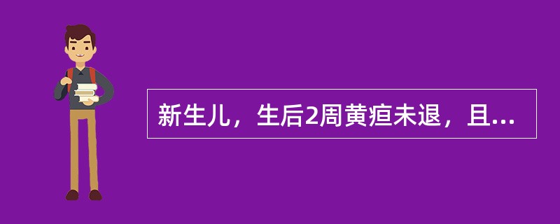 新生儿，生后2周黄疸未退，且进行性加重，皮肤呈黄绿色，粪灰白色，伴肝大。可能的诊断是