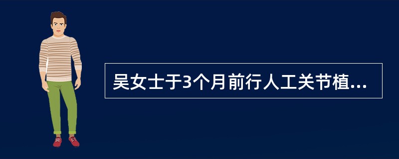 吴女士于3个月前行人工关节植入，现从深部切口穿刺抽到脓液，伴有发热≥38℃，局部有疼痛或压痛，影像学检查发现涉及深部切口，脓肿分泌物细菌培养为阳性应诊断为