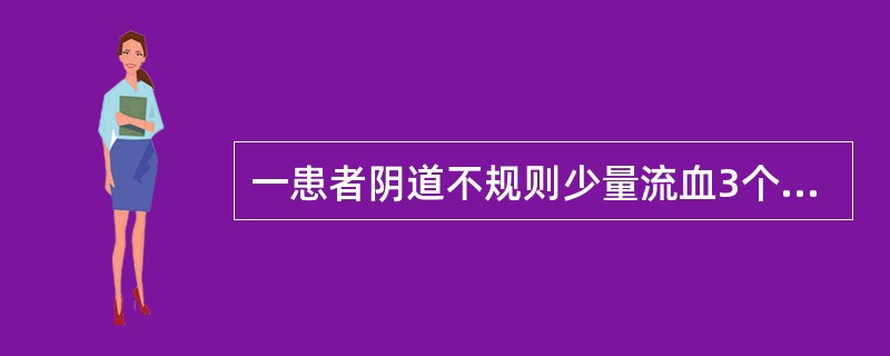 一患者阴道不规则少量流血3个月，来诊。尿妊娠试验阳性，给予刮宫，但刮出物未见绒毛，病理检查结果为蜕膜组织，则其可能的诊断为(　　)。