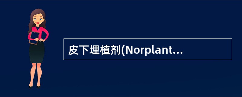 皮下埋植剂(Norplant)避孕药的载体是(　　)。