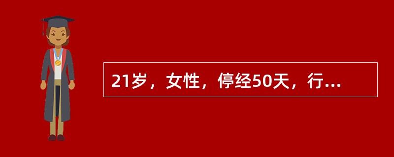 21岁，女性，停经50天，行负压吸宫术，术中压力应控制在(　　)。