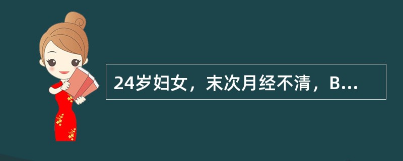 24岁妇女，末次月经不清，B超示胎囊直径2.5cm，妊娠时间为(　　)。