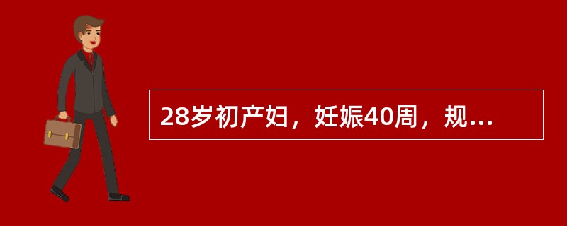 28岁初产妇，妊娠40周，规律宫缩12小时。近2小时产程无进展，产妇呼喊疼痛，腹部拒按，子宫呈痉挛性收缩，胎位触不清，胎心152次／分。肛查宫口开大3cm，胎头S<img border=&quo