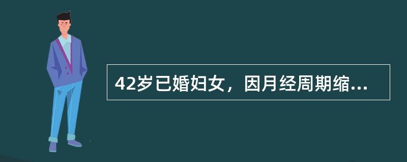 42岁已婚妇女，因月经周期缩短、经期延长及经量增多一年余伴有贫血就诊。查子宫颈光滑，子宫体如孕3个月大，表面凹凸不平，质硬。本例恰当处理应是