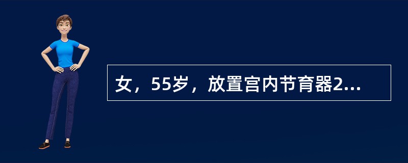 女，55岁，放置宫内节育器20年，现已绝经1年，要求取出宫内节育器。关于取出宫内节育器正确的是