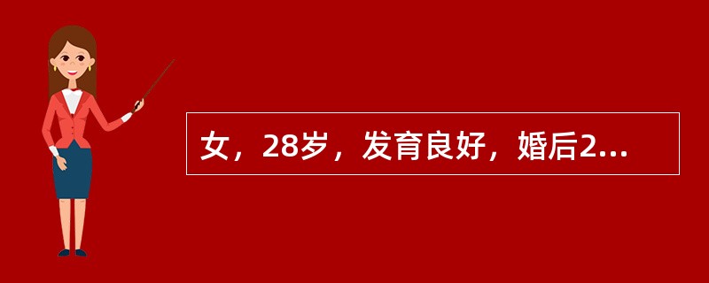 女，28岁，发育良好，婚后2年未孕。经检查基础体温双相，宫内膜病理为分泌期改变，男方精液检查常规为正常上述检查未发现异常，应继续