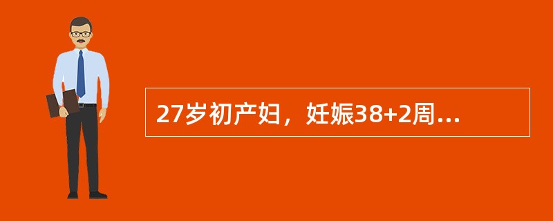 27岁初产妇，妊娠38+2周，日常体力劳动自觉疲劳、心悸、气短来院就诊。检查血压120/80mmHg，脉搏90次／分，呼吸18次／分。叩诊心浊音界稍向左扩大，心尖部闻及Ⅱ级柔软吹风样收缩期杂音，右肺部