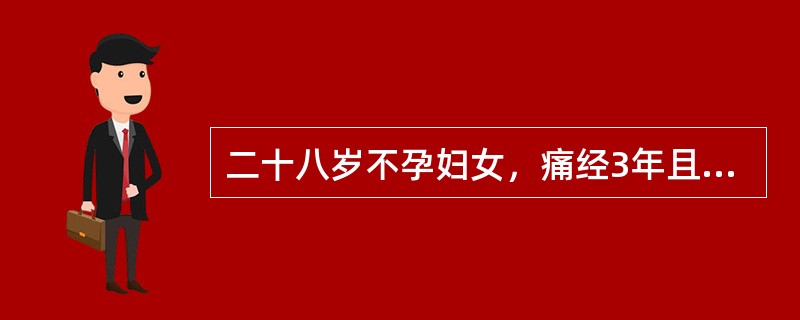 二十八岁不孕妇女，痛经3年且逐渐加重。查子宫后壁有2个触痛性硬韧结节，右侧附件区扪及鸭蛋大小、活动不良之囊性肿物，压痛不明显。为进一步确诊，最有价值的辅助检查方法是