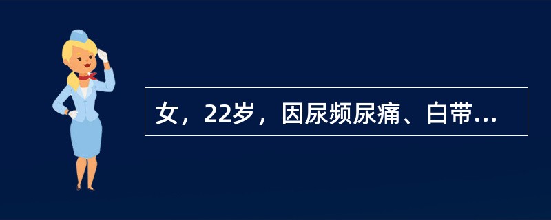 女，22岁，因尿频尿痛、白带增多5天入院。妇科检查：外阴充血，阴道有脓性白带，宫颈充血，宫颈管有脓性分泌物，挤压尿道旁腺时有脓性分泌物流出，怀疑为淋菌性外阴阴道炎及淋茵性尿道炎。淋菌感染的潜伏期为