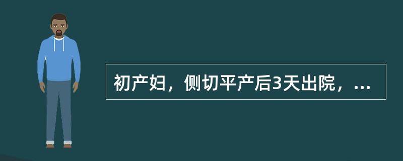 初产妇，侧切平产后3天出院，产后14日访视。正常情况下，此时恶露应为