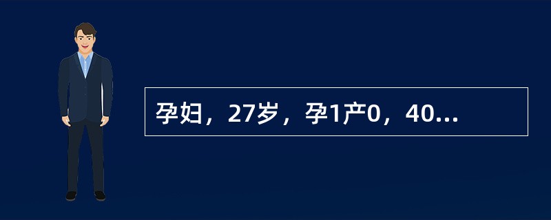 孕妇，27岁，孕1产0，40周妊娠，因腹胀4小时入院。入院时检查：胎头先露，部分入盆，跨耻征可疑。阴道检查：骶耻内径大于12cm，骶骨凹度呈中度弧形，两侧坐骨棘内突，坐骨切迹小于2指，骶尾关节活动良好