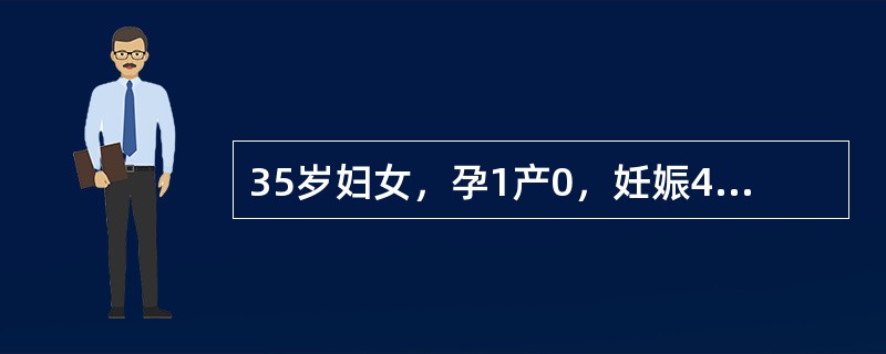 35岁妇女，孕1产0，妊娠41周，孕期检查均正常，一天来自觉胎动减少收入院。检查BP14/9kPa(110/70mmHg)，宫高35cm，腹围100cm，LOA，先露浮动，胎心率120次／分。以下哪项