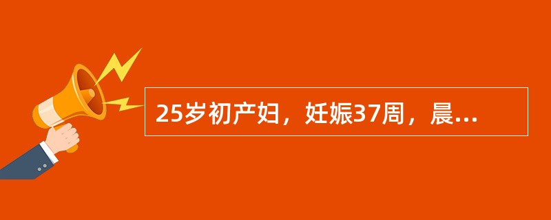 25岁初产妇，妊娠37周，晨起突然剧烈头痛伴喷射性呕吐。检查：BP160／110mmHg，尿蛋白(+++)。治疗措施恰当的是