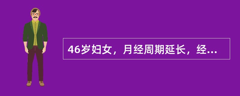 46岁妇女，月经周期延长，经量增多及经期延长，此次月经量多持续12天，妇科检查子宫稍大稍软。本例有效的止血措施选择