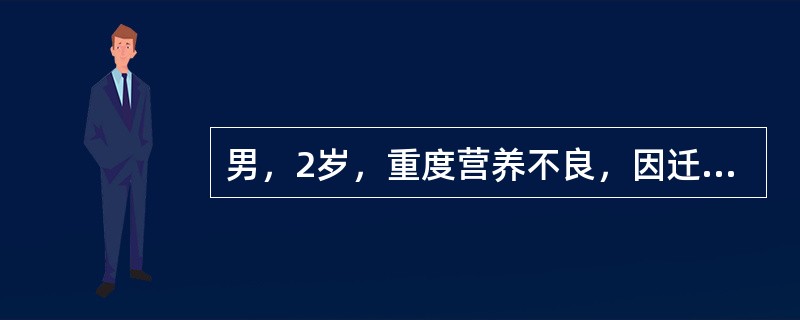 男，2岁，重度营养不良，因迁延性腹泻入院。今晨起突发神志不清，面色苍白。出冷汗。首先应采取的措施为()