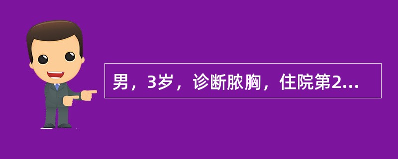 男，3岁，诊断脓胸，住院第2天发生呼吸困难，发憋，烦躁，心率快，右下肺叩浊，右上肺叩鼓音。可能发生