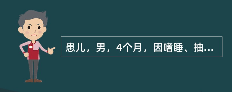 患儿，男，4个月，因嗜睡、抽搐昏迷1小时来急诊。查体：体温38.4℃，前囟膨隆，呼吸44次／分，双肺散在细湿啰音，心率140次／分，肝肋下2cm。血常规:白细胞22×109／L(2.2万／mm)，N7