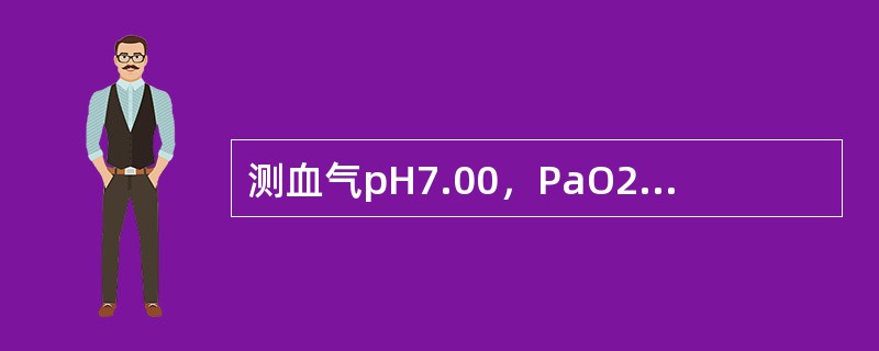 测血气pH7.00，PaO270mmHg，PaCO270mmHg，HCO326mmol／L。</p><p class="MsoNormal ">下一步治疗应