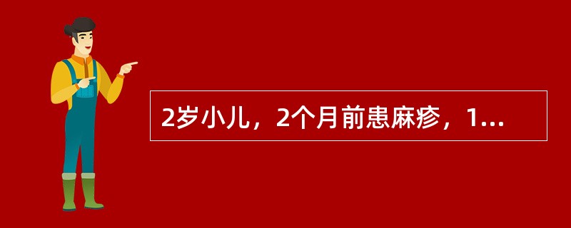2岁小儿，2个月前患麻疹，1个月来咳嗽，发热，1周来嗜睡，间断呕吐。查体：体温38.9℃嗜睡，营养差，颈抵抗（+），心肺腹无异常，脑脊液WBC150×106／L，单核65％，糖2.24mmol／L，P