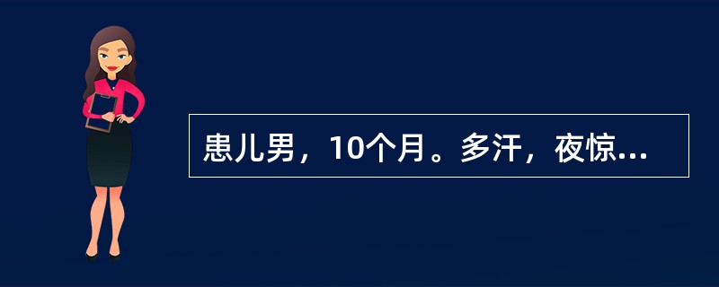 患儿男，10个月。多汗，夜惊，查体可见方颅，前囟大，肋骨串珠，血钙、血磷降低，碱性磷酸酶升高，该患儿最可能为()