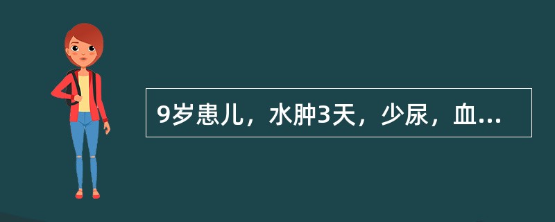 9岁患儿，水肿3天，少尿，血尿2天，伴呼吸困难，双肺底少许湿啰音，心率142次／分，肝肋下2.5cm，血压120／83mmHg。可能的诊断是