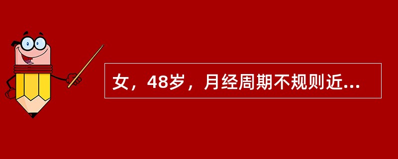女，48岁，月经周期不规则近2年。近期月经周期30～40天，经期长短不一，量多；基础体温呈单相；宫颈黏液羊齿状结晶呈持续高度影响。此时子宫内膜最有可能的改变是