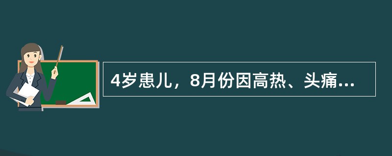 4岁患儿，8月份因高热、头痛、抽搐、昏迷3天入院。体检：T40℃，P100次/分，深昏迷，呼吸浅表且节律不齐，瞳孔大小不等，对光反射迟钝，颈抵抗，巴氏征阳性。首先采取下列哪项措施为妥()