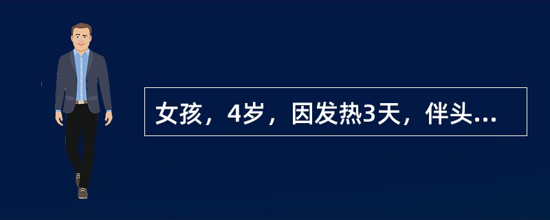 女孩，4岁，因发热3天，伴头痛呕吐、咽痛、纳差，并发现右下肢肌肉疼痛不能行走来院就诊。体检：体温38.5℃神清，心肺无异常，右下肢肌力Ⅰ级，双下肢痛觉存在，跟膝腱反射未引出，病理征阴性。该病儿最可能的