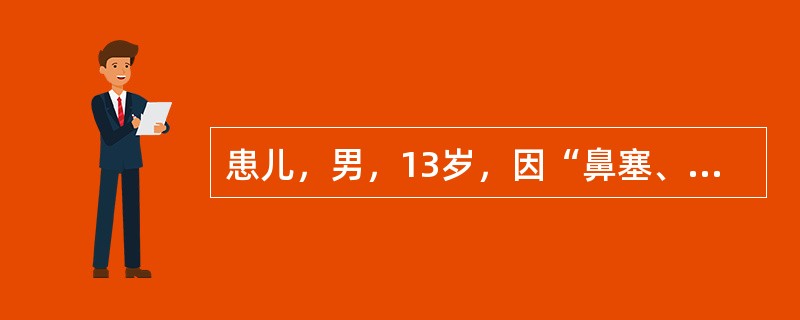 患儿，男，13岁，因“鼻塞、咳嗽、咳痰伴发热1月余”来诊。有乏力，消瘦，偶有咯血。尿常规：尿蛋白（＋），红细胞7～10／HP。胸片示：双肺结节状阴影，个别有空洞。如肾活检见肉芽肿性炎症，伴坏死性血管炎