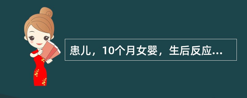 患儿，10个月女婴，生后反应差，少哭，吃奶少，便秘腹胀来诊，查体：头发稀少干枯，发际低，肤色苍黄，眼睑水肿，脐疝。以下哪项体征符合此患儿