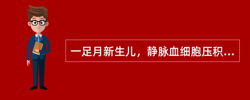 一足月新生儿，静脉血细胞压积75％。生后12h小儿嗜睡。引起本例嗜睡最不可能的因素是