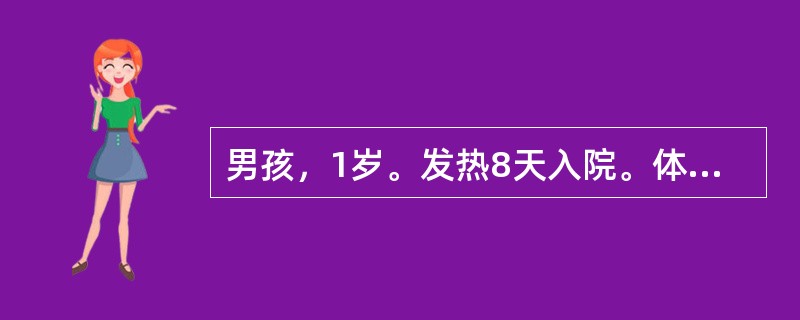 男孩，1岁。发热8天入院。体检：体温39℃眼结膜充血，口唇鲜红、干裂，皮肤有浅红色斑丘疹，右颈淋巴结蚕豆大，两肺呼吸音粗，心率130次／分，肝、脾无肿大，掌跖红斑，手足硬肿。血白细胞数19×109／L