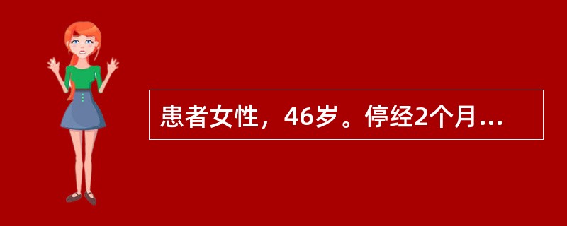 患者女性，46岁。停经2个月，出现阵发性的潮热、出汗，伴有夜间睡眠不佳等症状。该患者最可能的诊断是