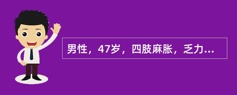 男性，47岁，四肢麻胀，乏力逐渐加重近3年，1个月前不慎滑倒，当即出现四肢活动障碍，查体：神志清楚，头部活动无明显受限，第2肋以下皮肤痛觉减退，四肢不能主动活动，肌张力增高，病理征(+)，诊断为