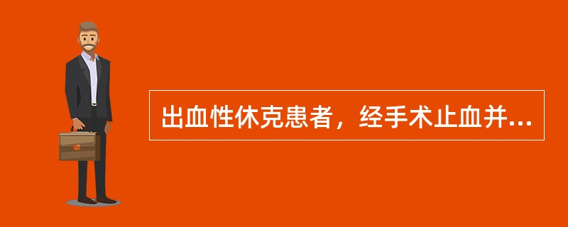 出血性休克患者，经手术止血并补充血容量纠正休克，伤后24小时一直无尿，使用呋塞米无效。以后补液方案应是