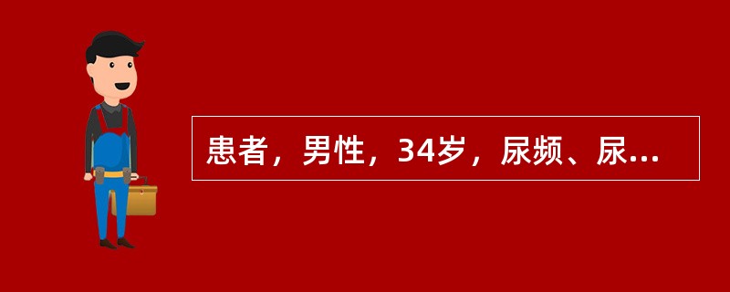 患者，男性，34岁，尿频、尿急、尿痛，伴终末血尿3个月，经抗炎治疗效果不明显，近日出现洗米水状尿液，尿液检查：脓细胞(+++)，红细胞(+)，KUB示肾区不规则钙化影。此患者最可能的诊断是