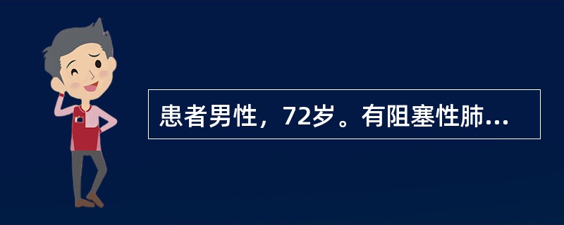 患者男性，72岁。有阻塞性肺气肿史。咳嗽、脓痰伴气急加重3周。今晨起神志恍惚。体检：嗜睡，口唇发绀，两肺湿性啰音。心率116次／分，律齐；血压23/14kPa；神经系统检查未发现定位体征。此时最主要的