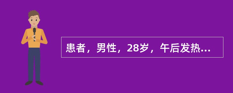 患者，男性，28岁，午后发热3周，咳嗽，少量白黏痰。体检：左肩胛间区闻及少量湿啰音。血沉40mm/h，血白细胞10.0×109/L，中性75%。胸片左第2前肋斑片状浸润阴影。</p><