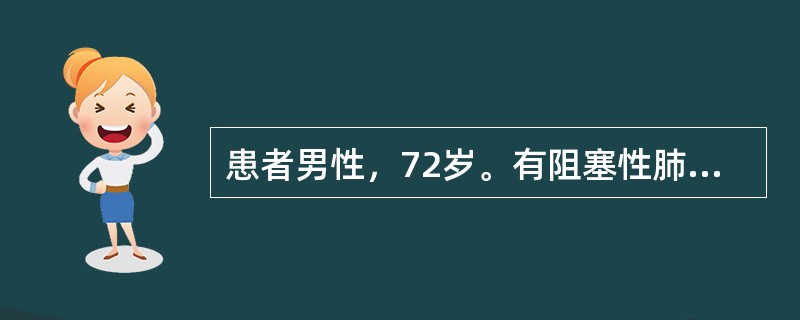 患者男性，72岁。有阻塞性肺气肿史。咳嗽、脓痰伴气急加重3周。今晨起神志恍惚。体检：嗜睡，口唇发绀，两肺湿性啰音。心率116次／分，律齐；血压23/14kPa；神经系统检查未发现定位体征。最可能的诊断