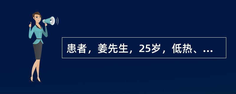 患者，姜先生，25岁，低热、乏力、盗汗、消瘦、咳嗽、咳痰1个月，诊断为肺结核。此患者护理措施正确的是