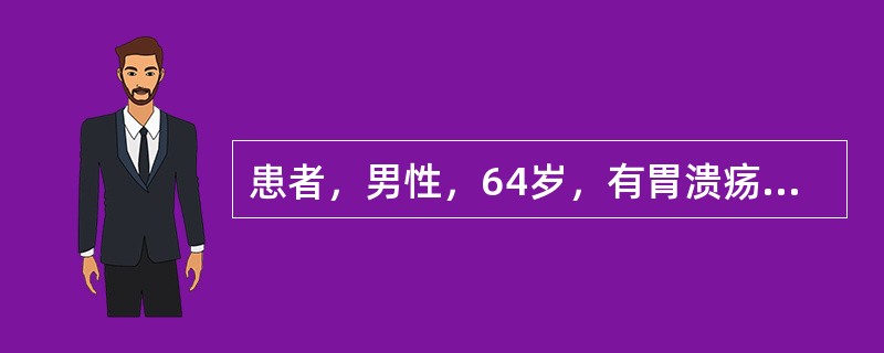 患者，男性，64岁，有胃溃疡史8年。近来中上腹有饱胀感，大便隐血试验多次呈阳性，有贫血体征。该患者可能发生了