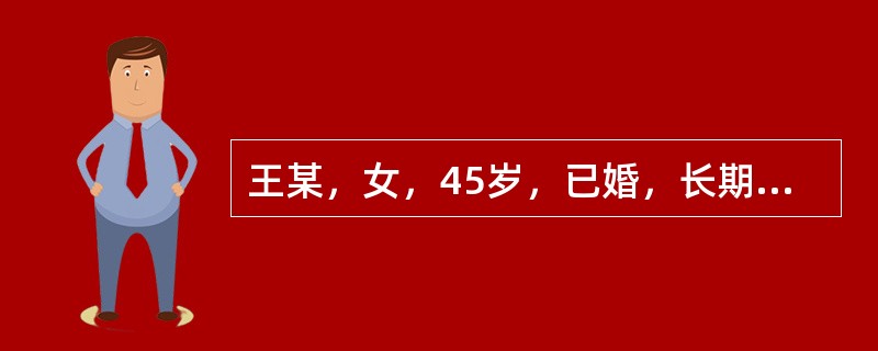 王某，女，45岁，已婚，长期采用药物避孕，居住北京。既往除有哮喘史外无其他慢性病病史。国庆节期间全家自驾车去新疆旅游，由其丈夫驾车。返回时因赶时间中途未休息，6小时后突然发生呼吸困难、气促、胸痛，立即