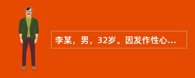 李某，男，32岁。因发作性心悸、气促半年入院。现无明显诱因再度突发心悸、气促，即查脉搏180次／分，呼吸24次／分，血压100/70mmHg;心电图示：室上性心动过速，心率180次／分。此时首选的治疗