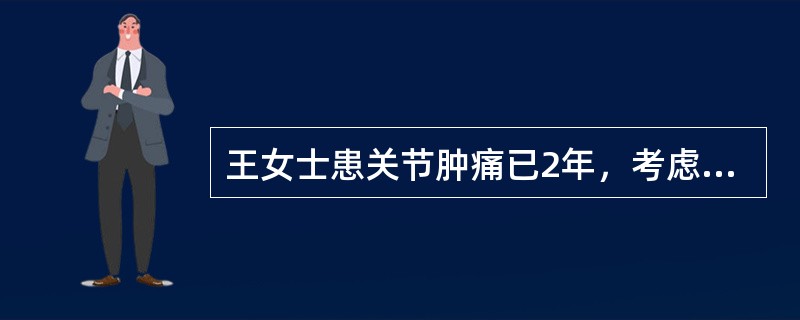 王女士患关节肿痛已2年，考虑为类风湿性关节炎类风湿性关节炎最常侵犯