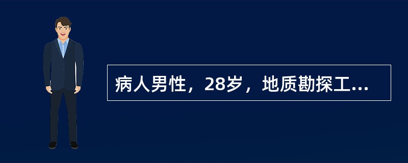 病人男性，28岁，地质勘探工作者。急起发热，伴头腰疼痛，乏力。体检：体温39.5℃，血压80/60mmHg，球结膜充血，颜面及前胸皮肤潮红，肝于肋下1cm，脾肋下未触及。血白细胞25×10<im