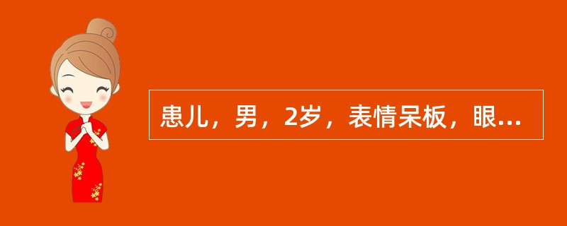 患儿，男，2岁，表情呆板，眼距宽，眼裂小，皮肤干燥，毛发稀少，眼睑浮肿不爱活动，鼻梁宽平，实验室检查：T<img border="0" style="width: