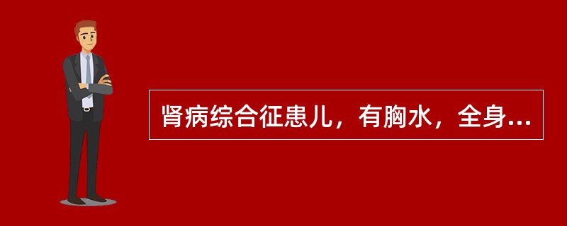 肾病综合征患儿，有胸水，全身水肿较重，阴囊水肿明显，护理该患儿时不应采用的方法是